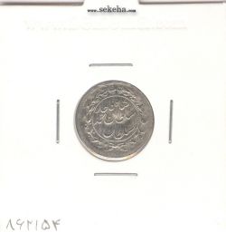 سکه شاهی 1328 - احمد شاه