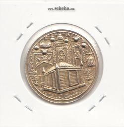 مدال یادبود میلاد امام رضا (ع) 1334 (1374) قمری