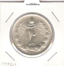 سکه 10 ریال نقره 1325 - محمد رضا شاه