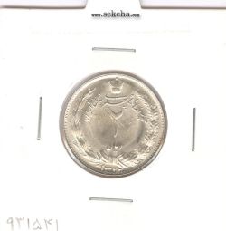 سکه 2 ریال 1322 - محمد رضا شاه