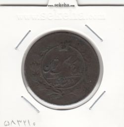 سکه دوشاهی ناصرالدین شاه