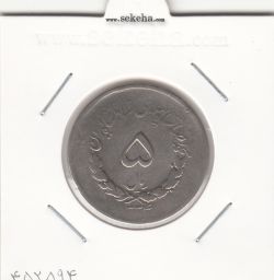 سکه 5 ریال مصدقی 1334 - محمد رضا شاه