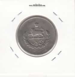 سکه 5 ریال مصدقی 1334 - محمد رضا شاه