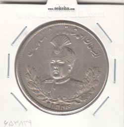 سکه 5000 دینار 1344 - احمد شاه