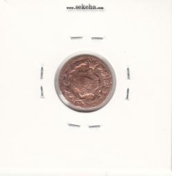 سکه 12 دینار 1301 - ناصر الدین شاه