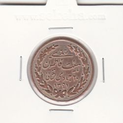 مدال تقدیمی هیئت فاطمیون - 1391 قمری