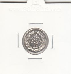 مدال دو طرف الحق مع علی - محمد رضا شاه