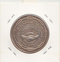 مدال نقره بانک اعتبارات تعاونی توزیع 1343