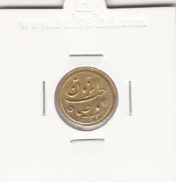 مدال دو طرف صاحب الزمان 1332 - طلایی