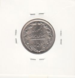 سکه 2 ریال 1361 مکرر پشت سکه - بانکی