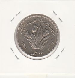 سکه 10 ریال یادبود اولین سالگرد انقلاب 1358 - پرسی