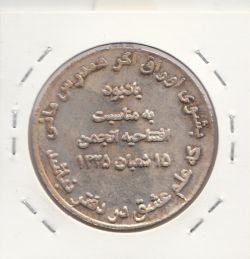 مدال یادبود انجمن صنفی طلا تهران