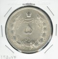 سکه 5 ریال 1311 - رضا شاه