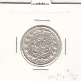 سکه 1000 دینار 1330 سایز کوچک -چرخش 45 درجه- احمد شاه