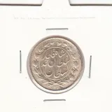 سکه 1000 دینار 1330 سایز کوچک - احمد شاه