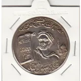 مدال یادبود محمد رسول الله (ص) بدون تاریخ