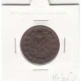 سکه 50 دینار 130 - ارور در تاریخ - ناصرالدین شاه