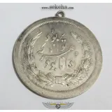 مدال نقره توانا بود - رضا شاه