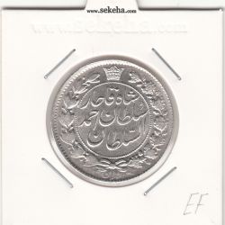 سکه 2 قران 1328 -EF- احمد شاه