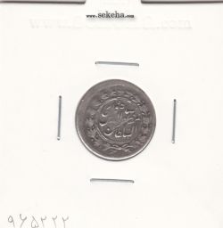 سکه شاهی 1301 ارور در تاریخ - مظفرالدین شاه