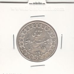 مدال تقدیمی هیئت مهدویه - 1390 قمری - بانکی