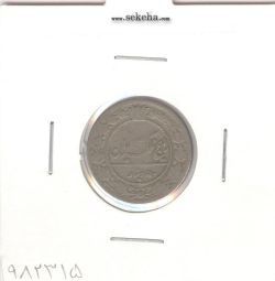 سکه 50 دینار 1326 - محمد علی شاه