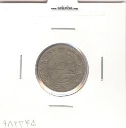 سکه 50 دینار 1326 - محمد علی شاه