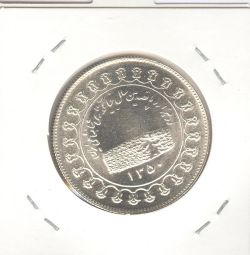 مدال یادبود نقره - منشور کوروش بزرگ 1350 -بانکی- محمد رضا شاه