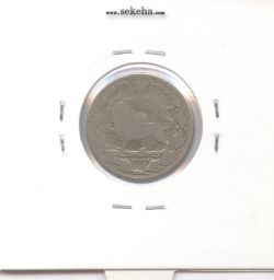 سکه 50 دینار 1337 - احمد شاه