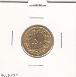 سکه 50 دینار برنز 1317 - AU - رضا شاه