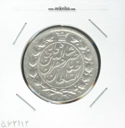 سکه 2 قران 1311 - ناصر الدین شاه
