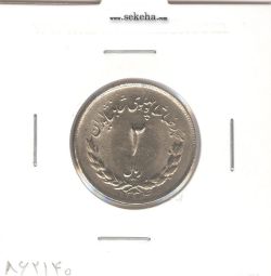 سکه 2 ریال مصدقی 1334 - محمد رضا شاه