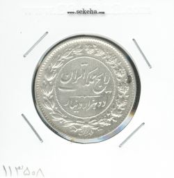 سکه 2000 دینار رایج مملکت 1304 - رضا شاه