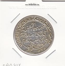 مدال یادبود میلاد امام رضا(ع) 1336