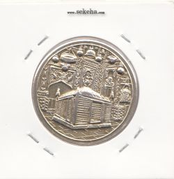 مدال یادبود میلاد امام رضا(ع) 1336