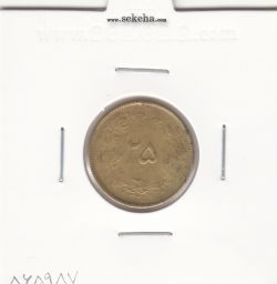 سکه 25 دینار 1326 -AU- محمد رضا شاه