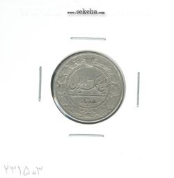 سکه 50 دینار نیکل 1307 - رضا شاه