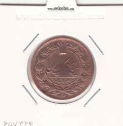 سکه 50 دینار 1297 -VF- ناصر الدین شاه