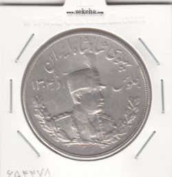 سکه 5000 دینار تصویری 1306 ضرب تهران - رضا شاه