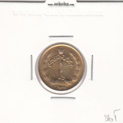 سکه 1 ریال 2535 -طلایی- محمد رضا شاه