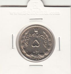 سکه 5 ریال آریامهر 1349 - محمد رضا شاه