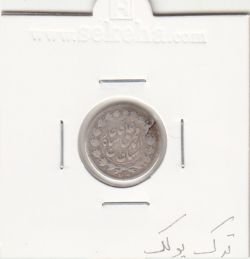 سکه ربعی 1326 - ترک پولک- محمد علی شاه