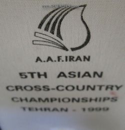 مدال یادبود ورزشی- دو و میدانی - جمهوری اسلامی