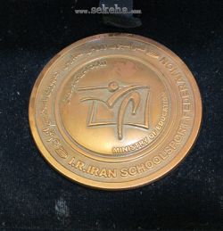 مدال یادبود ورزش مدارس - جمهوری اسلامی