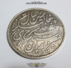 مدال نقره جمعیت شیر و خورشید