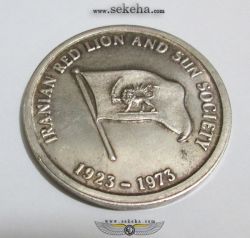 مدال نقره جمعیت شیر و خورشید