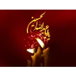 تاسوعا و عاشورای حسینی