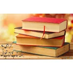 هفته کتاب و کتابخوانی گرامی باد