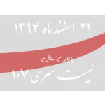 لیست جدید فروشگاه - سری 107 - 21 اسفند 94