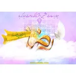تخفیف ویژه بمناسبت میلاد امام رضا (ع)